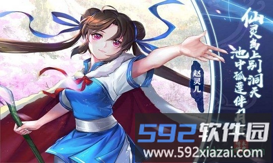仙剑奇侠传移动版网易版截图2