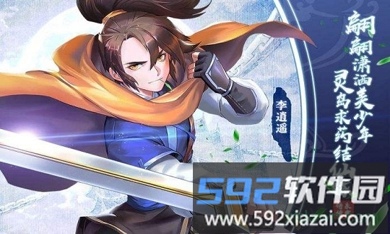仙剑奇侠传移动版网易版截图3