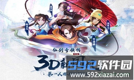 仙剑奇侠传移动版网易版截图4