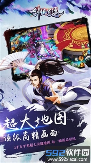 剑侠逍遥红包版截图1