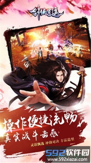 剑侠逍遥红包版截图2