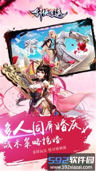 剑侠逍遥红包版截图3