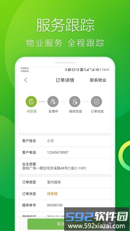 雪松家园app截图1