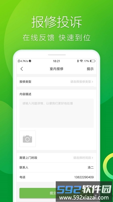 雪松家园app截图2