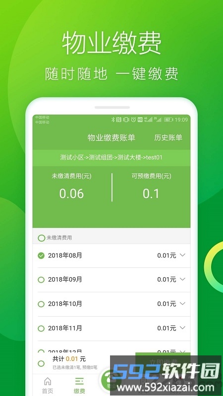 雪松家园app截图3