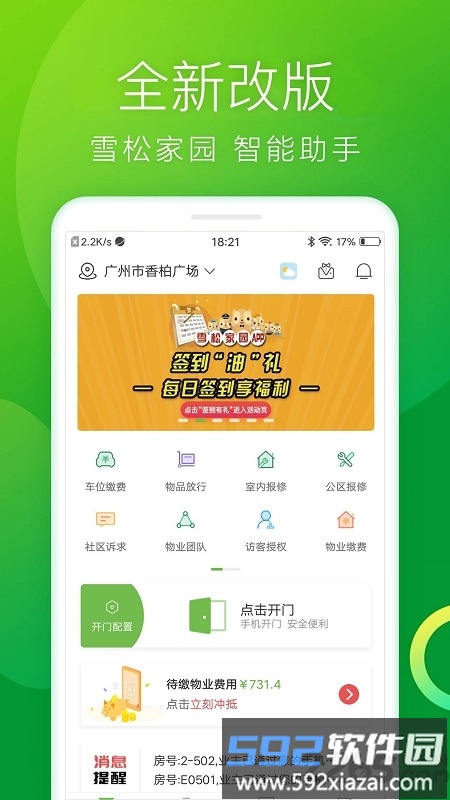 雪松家园app截图4