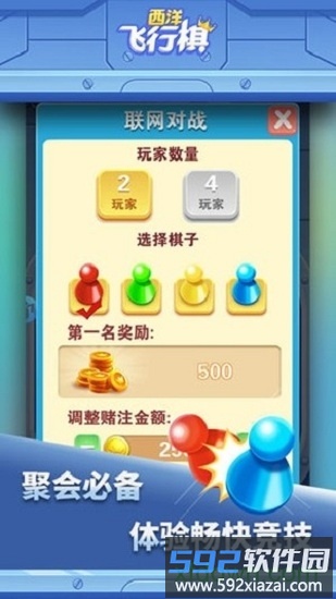 西洋飞行棋手机版截图1