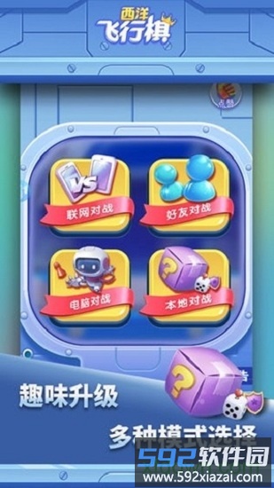 西洋飞行棋手机版截图2