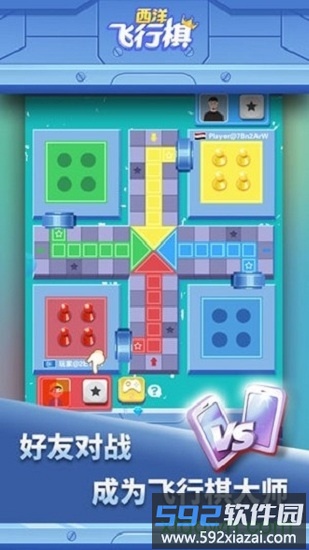 西洋飞行棋手机版截图3