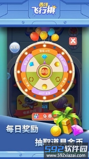 西洋飞行棋手机版截图4