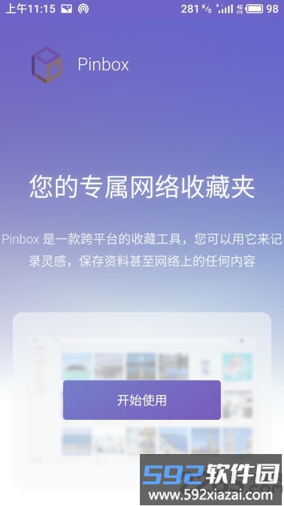 pinbox官方app截图1