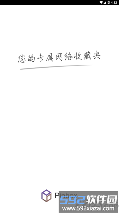 pinbox官方app截图2