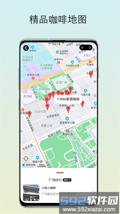 咖啡猎人app截图1