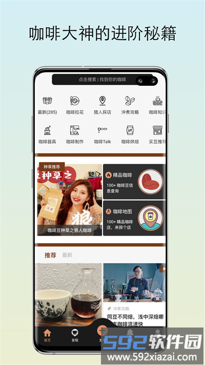 咖啡猎人app截图2