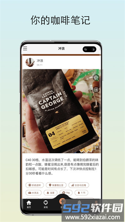 咖啡猎人app截图3