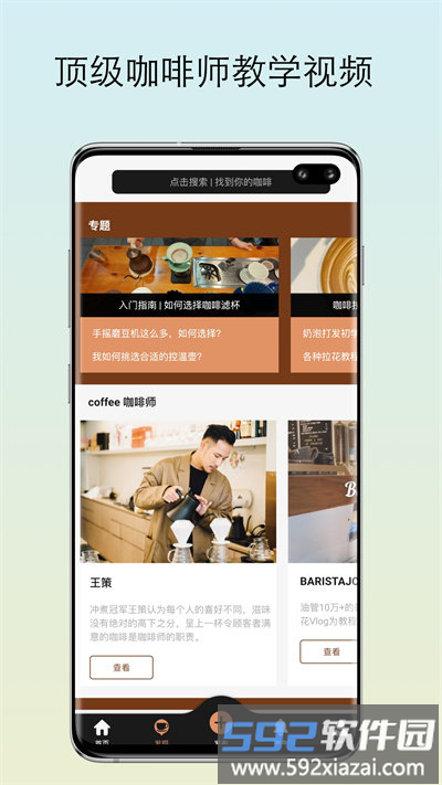 咖啡猎人app截图4