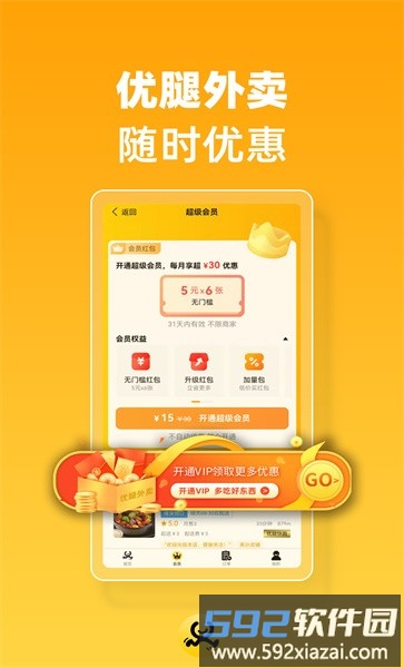 优腿外卖平台截图1