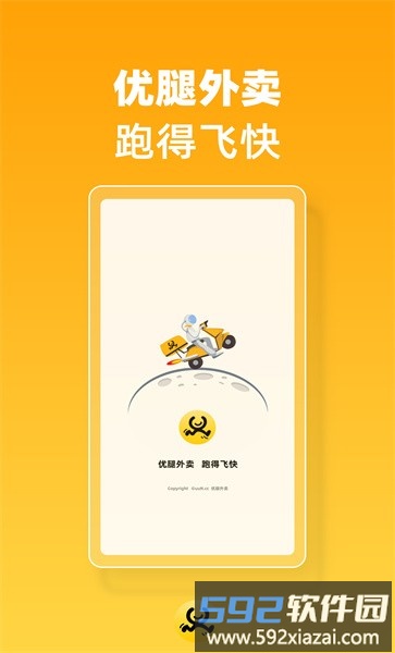 优腿外卖平台截图2