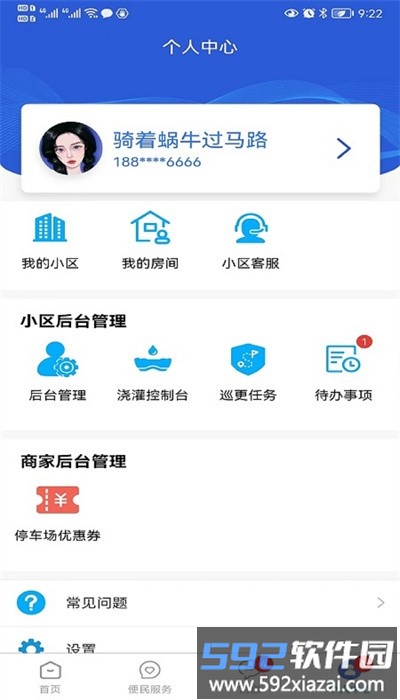 富云管家软件截图1