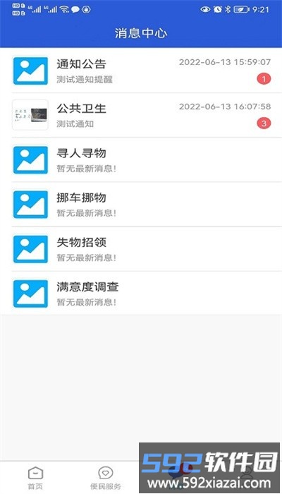 富云管家软件截图2