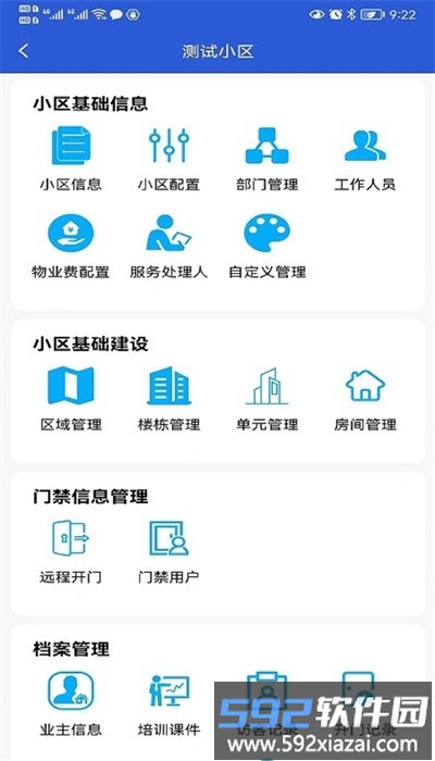 富云管家软件截图3