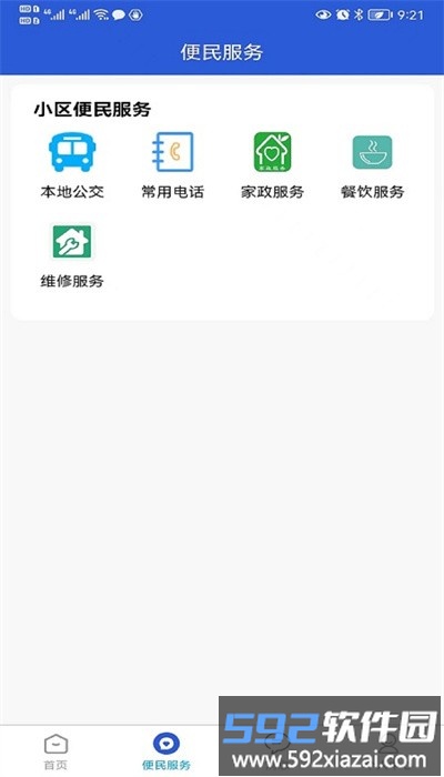 富云管家软件截图4
