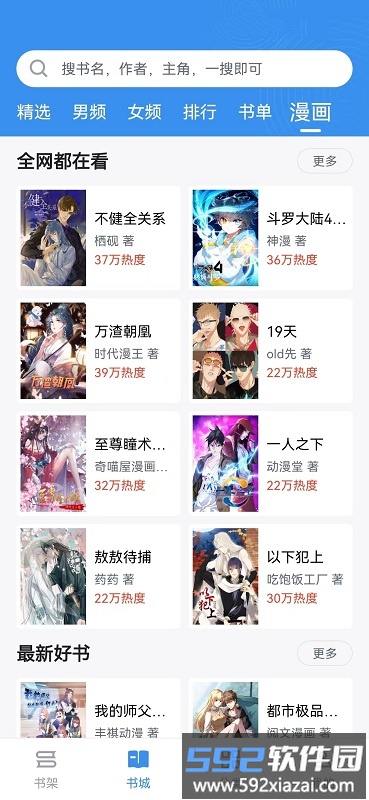 宝书小说网手机版截图1