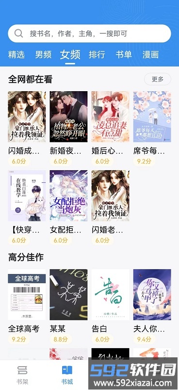 宝书小说网手机版截图2