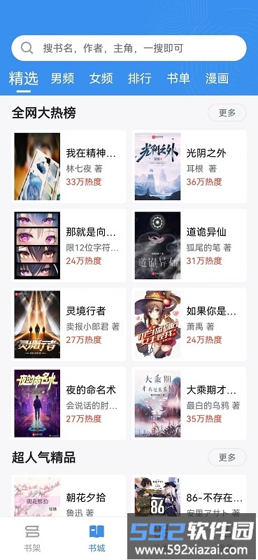 宝书小说网手机版截图3