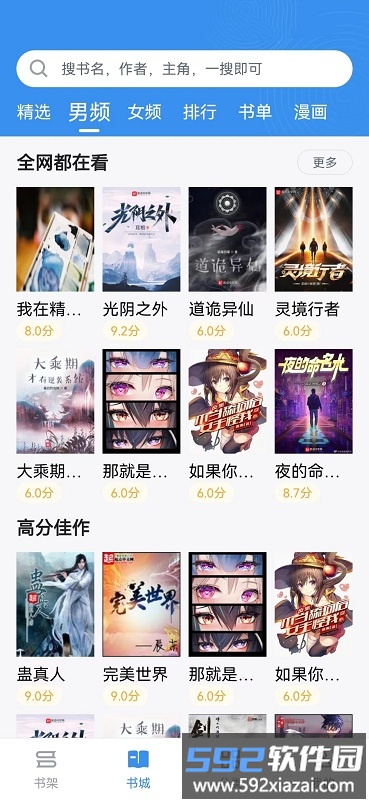 宝书小说网手机版截图4