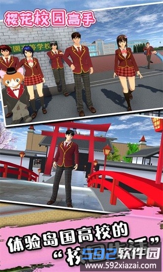 樱花校园高手模拟器截图2