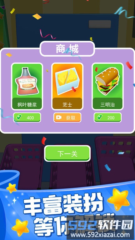装满冰箱大师游戏截图1