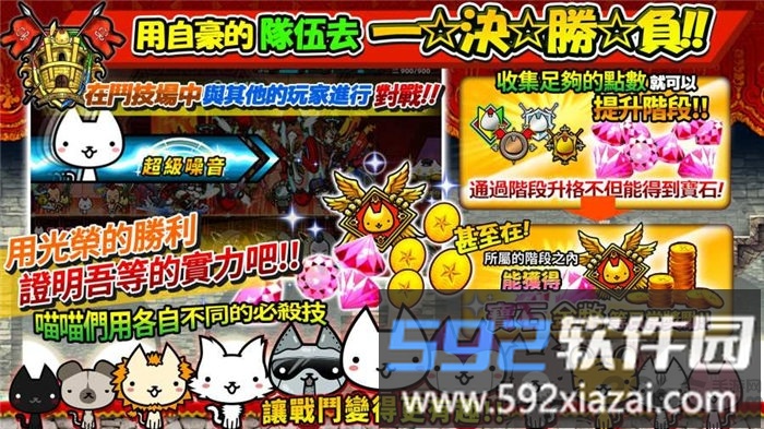 进击的喵喵台版截图2