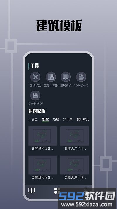 cad手机看图纸app截图3
