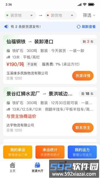 小马国炬最新版截图2