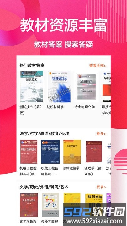 互动作业盒子app最新版截图1