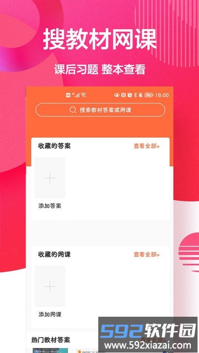 互动作业盒子app最新版截图3