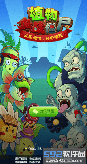 植物血战僵尸手游截图3