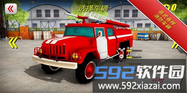 紧急消防员3d手游截图1