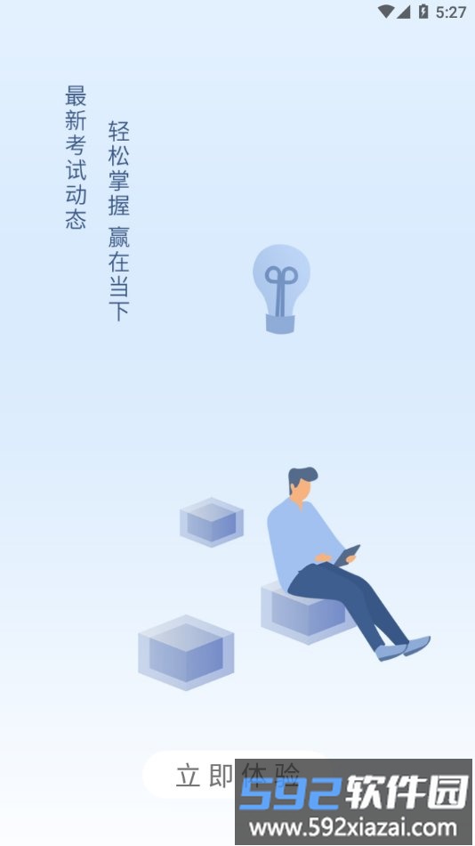 快享学官方版截图2