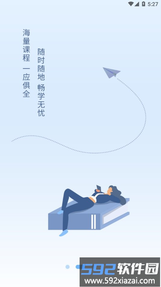 快享学官方版截图3