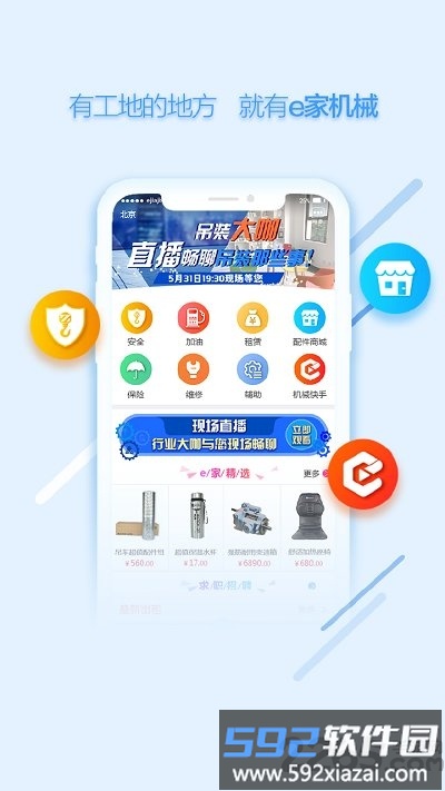 e家机械app最新版截图1