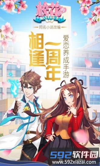 校花的贴身高手微信登录版截图2