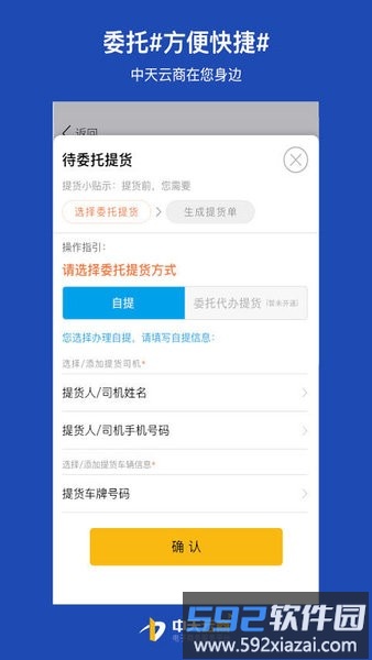 云商服务平台官方版截图1