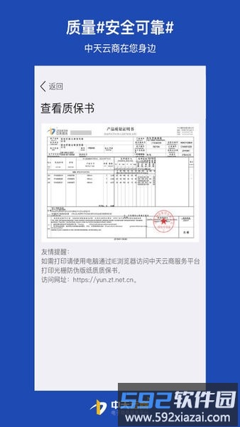 云商服务平台官方版截图3