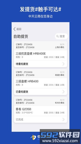 云商服务平台官方版截图4