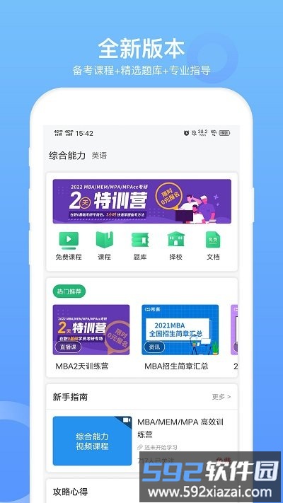 mba联考题库手机版截图1