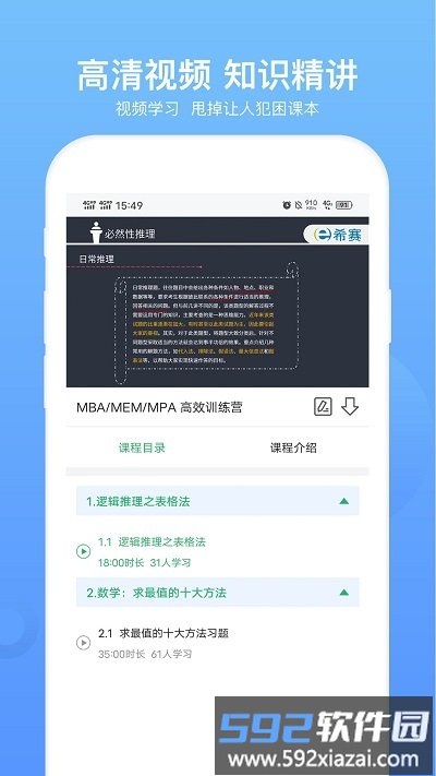 mba联考题库手机版截图2