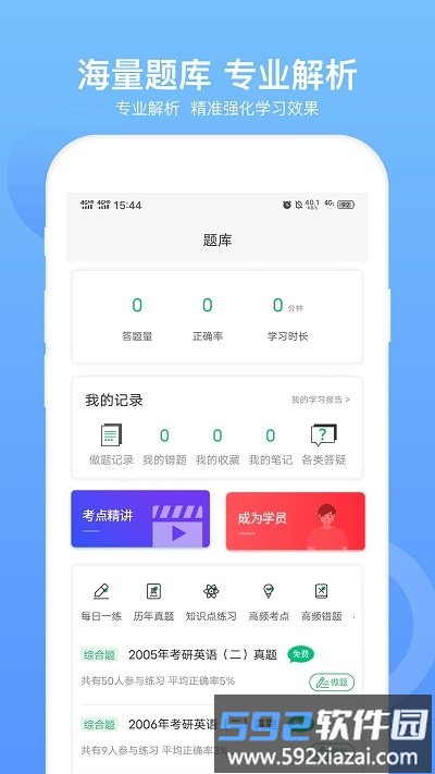 mba联考题库手机版截图3