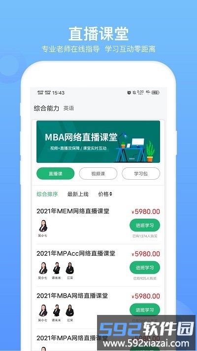 mba联考题库手机版截图4